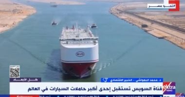 نيوز برو : 
                                            خبير عن عبور السفينة BYD قناة السويس: شهادة ثقة جديدة والقناة دائما تعمل للمستقبل
                                        
