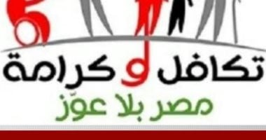 بدء صرف مساعدات تكافل وكرامة عن شهر يوليو