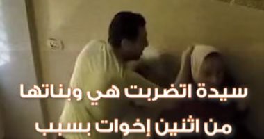 تفاصيل تعدى شخصين على 3 سيدات بالضرب في الدقهلية