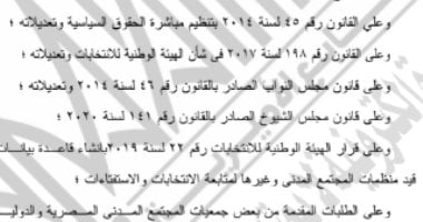 منظمات المجتمع المدني المحلية والدولية التي تم قيدها لمتابعة انتخابات الشيوخ