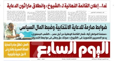 اليوم السابع