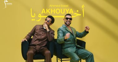 ظهور خاص لعمرو سعد.. أحمد سعد يطلق "أخويا" ثانى أغنيات ألبومه أحمد سعد وعمرو سعد