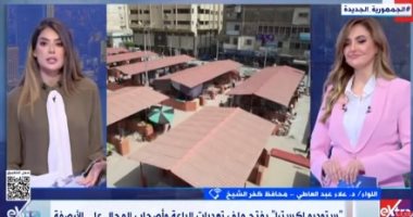 محافظ كفر الشيخ: نقل الباعة الجائلين للأسواق الحضارية لتسهيل الحركة والحفاظ على المشهد الحضاري