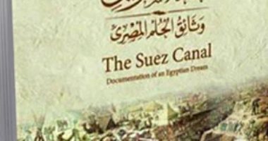 بدء حفر قناة السويس.. كتب تروى قصة الحدث العملاق كتاب عن قناة السويس