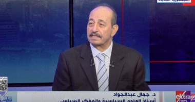 مفكر سياسى: الولايات المتحدة ما زالت الأقوى رغم تعدد الأقطاب الدولية