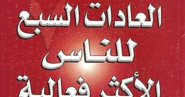 العادات السبع لـ ستيفن كوفى يبيع 25 مليون نسخة.. قصة الكتاب الأكثر مبيعا