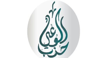 حزب الوعى ينظم مؤتمرا صحفيا الأحد القادم لتقديم مرشحيه فى انتخابات الشيوخ