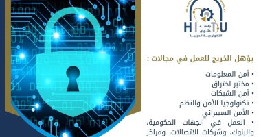 برنامج الأمن السيبراني بجامعة حلوان التكنولوجية