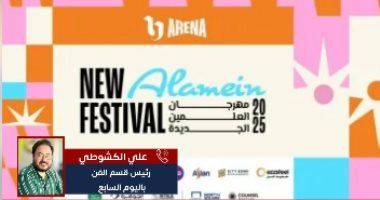 تفاصيل النسخة الثالثة من مهرجان العلمين الجديدة 2025.. سهرة أنغام في الافتتاح