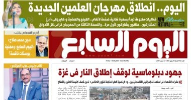 اليوم السابع