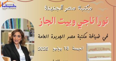 نورا ناجي وبيت الجاز