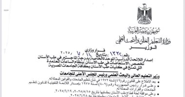 نقابة أطباء الأسنان: التعليم العالى أقرت توحيد مسميات أقسام التركيبات فى الماجستير