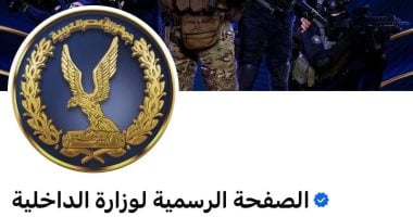 الصفحة الرسمية لوزارة الداخلية