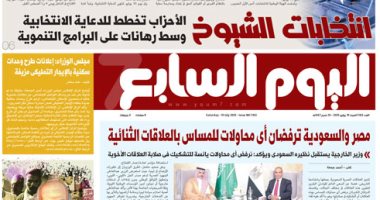 اليوم السابع: مصر والسعودية ترفضان أى محاولات للمساس بالعلاقات الثنائية اليوم السابع