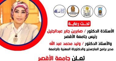 جامعة الأقصر تفتح باب التقديم بـ4 برامج للماجستير والدكتوراة المهنية.. تفاصيل