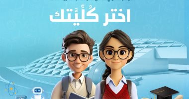 مكتبة الإسكندرية تنظم المؤتمر السنوى التاسع عشر "اختر كليتك".. الثلاثاء