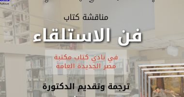فن الاستلقاء