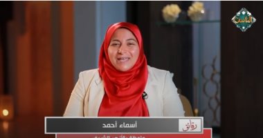 أسماء أحمد واعظة بالأزهر الشريف