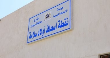 نقطة إسعاف جديدة