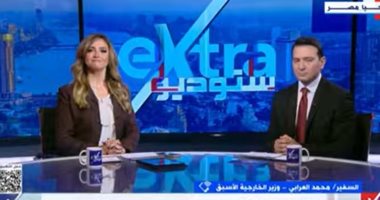 وزير الخارجية الأسبق: مصر والسعودية هما أعمدة الاستقرار والسلام مداخلة السفير محمد العرابي وزير الخارجية الأسبق