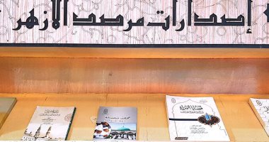 اللاجئون وجرائم استهداف دور العبادة.. أبرز إصدارات جناح الأزهر بمعرض الإسكندرية للكتاب إصدارات مرصد الأزهر