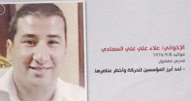 القيادي الإخواني الهارب علاء السماحي