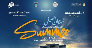 الإسكندرية تطلق المهرجان الصيفي للموسيقى والغناء الأحد المقبل