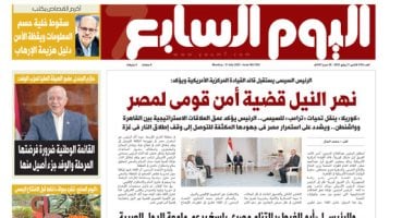 اليوم السابع