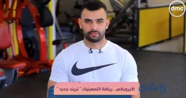 تقرير عن الأيروبكس
