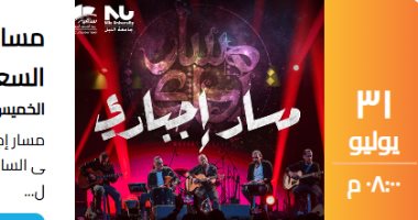 حفل مسار اجبارى 