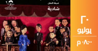 مسرح الساقية يقدم "العندليب" 