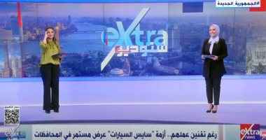 ستوديو إكسترا