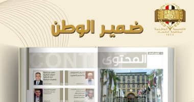 الأكاديمية الوطنية لمكافحة الفساد تصدر العدد الثامن من مجلة "ضمير الوطن"