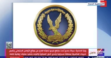 الداخلية تكشف تفاصيل سقوط عناصر حركة حسم الإرهابية.. فيديو جانب من تغطية تفاصيل بيان وزارة الداخلية