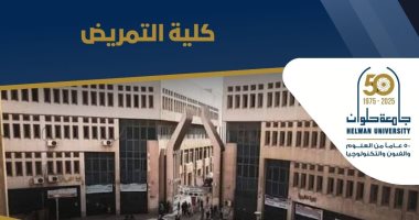 تنسيق الجامعات.. اكتشف مستقبل التميز بكلية التمريض جامعة حلوان كلية التمريض جامعة حلوان