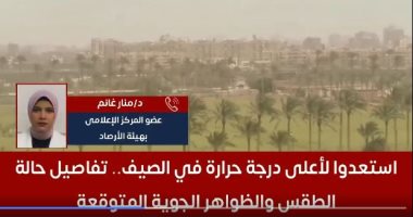 استعدوا لأعلى درجة حرارة فى الصيف.. الأرصاد تكشف تفاصيل حالة الطقس.. فيديو حالة الطقس