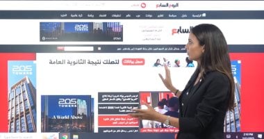 سجل بياناتك.. نتيجة الثانوية العامة على "اليوم السابع" خلال ساعات.. فيديو الزميلة سارة إسماعيل