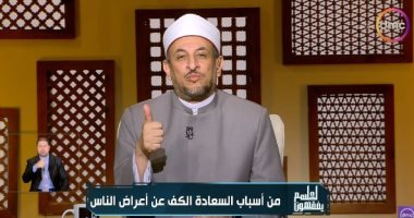 الشيخ رمضان عبد المعز: الرجولة الحقيقية هى كف اللسان عن أعراض الناس