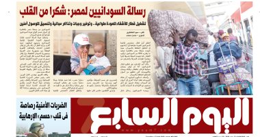 اليوم السابع