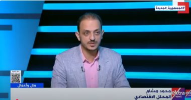 محلل اقتصادي: الفيدرالي لن يخفض الفائدة في يوليو بسبب التضخم المحلل الاقتصادي محمد هشام
