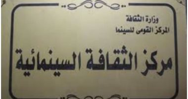 القومي للسينما