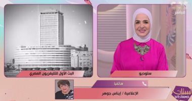 مداخلة الإعلامية إيناس جوهر