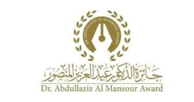 اتحاد الناشرين العرب يمد فترة استقبال أعمال مرشحة لجائزة عبد العزيز المنصور