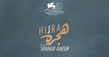 فيلم المخرجة شهد أمين "هجرة" يشارك فى مهرجان فينيسيا السينمائى فيلم هجرة