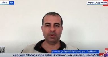 مدير الإغاثة الطبية بغزة: انتشار 3 وبائيات فتاكة والمستشفيات مهددة بإغلاق تام