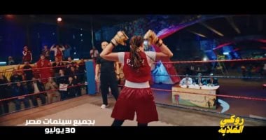 دنيا سمير غانم تتصدر قائمة ترند يويتوب بـ برومو "روكى الغلابة" دنيا سمير غانم