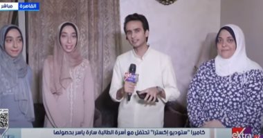 «بينهما من 4.%».. "ستوديو إكسترا" يحتفل مع أسرة السابعة «علمى رياضة»