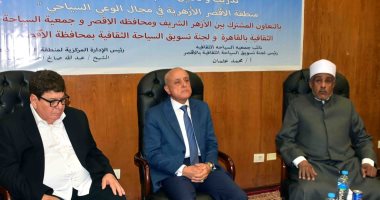 محافظ الأقصر وتسويق السياحة الثقافية والمنطقة الأزهرية يدشنون مبادرة لزيادة الوعي السياحي