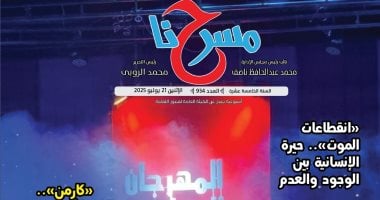 "وهج الأقاليم يضيء خشبات المسرح " فى العدد الجديد لجريدة مسرحنا
