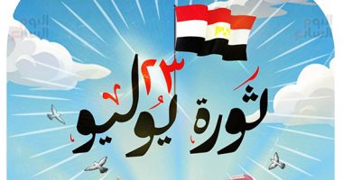 ثورة 23 يوليو 